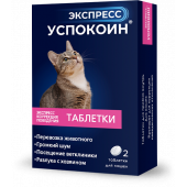 Экспресс успокоин для кошек 2 таблетки 630662
