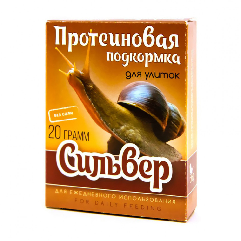 Эльф Протеиновая подкормка для улиток Сильвер 20 г 353338-0