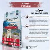 ТерриториЯ сухой корм для кошек 1,5кг Крым курица с черникой 560247