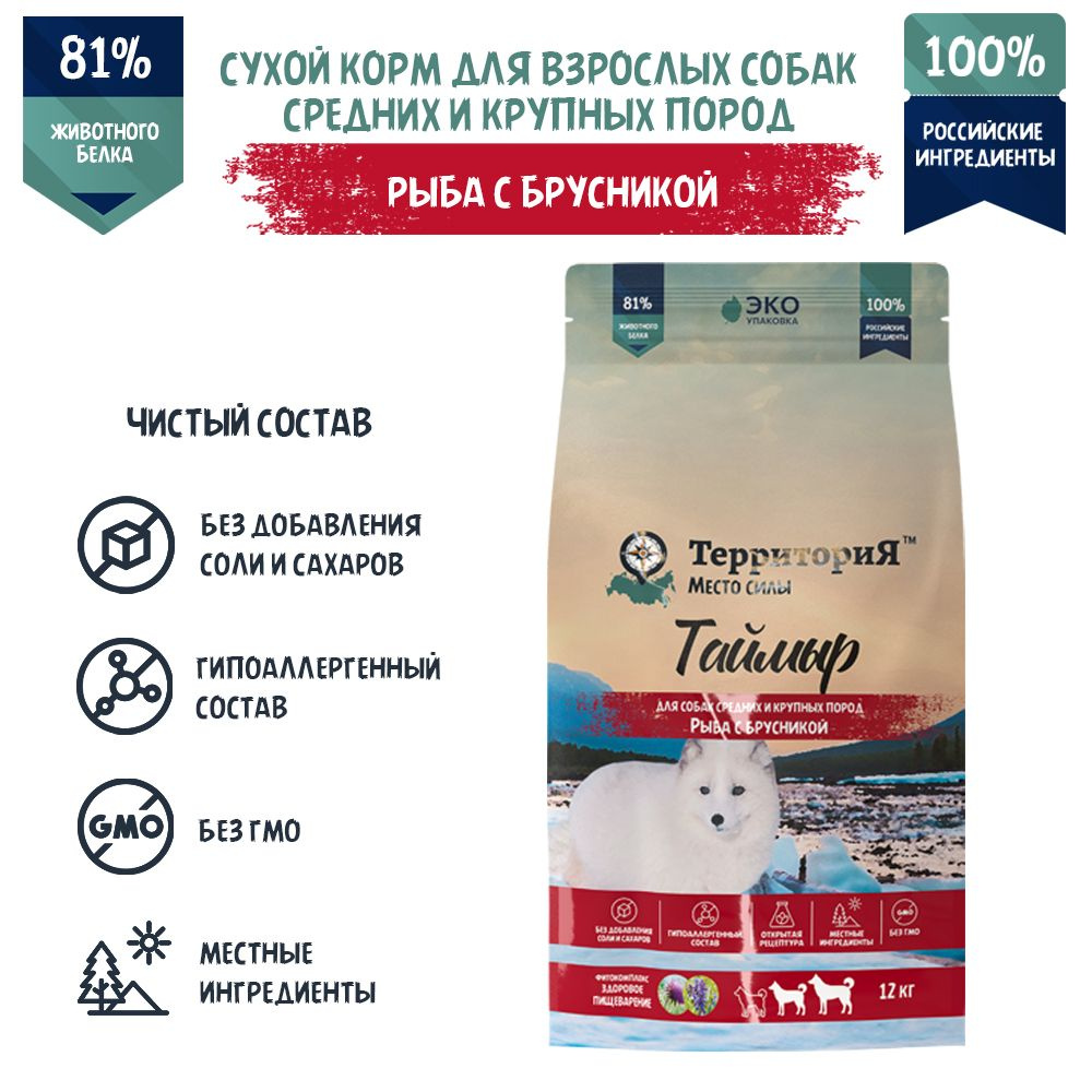 ТерриториЯ сухой корм для собак 12кг Таймыр для средних и крупных пород рыба с брусникой -0