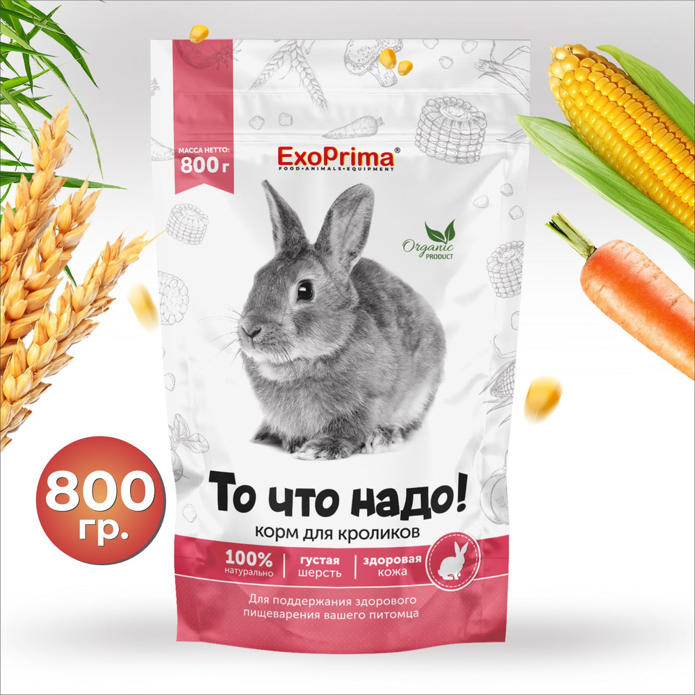 Корм для грызунов ExoPrima 800г для кроликов-0