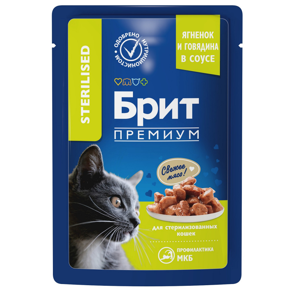 Brit 85г для кошек стерилизованных ягненок и говядина в соусе 048922-0