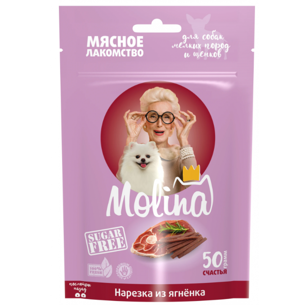 Molina для собак нарезка из ягненка 50г 044849-0