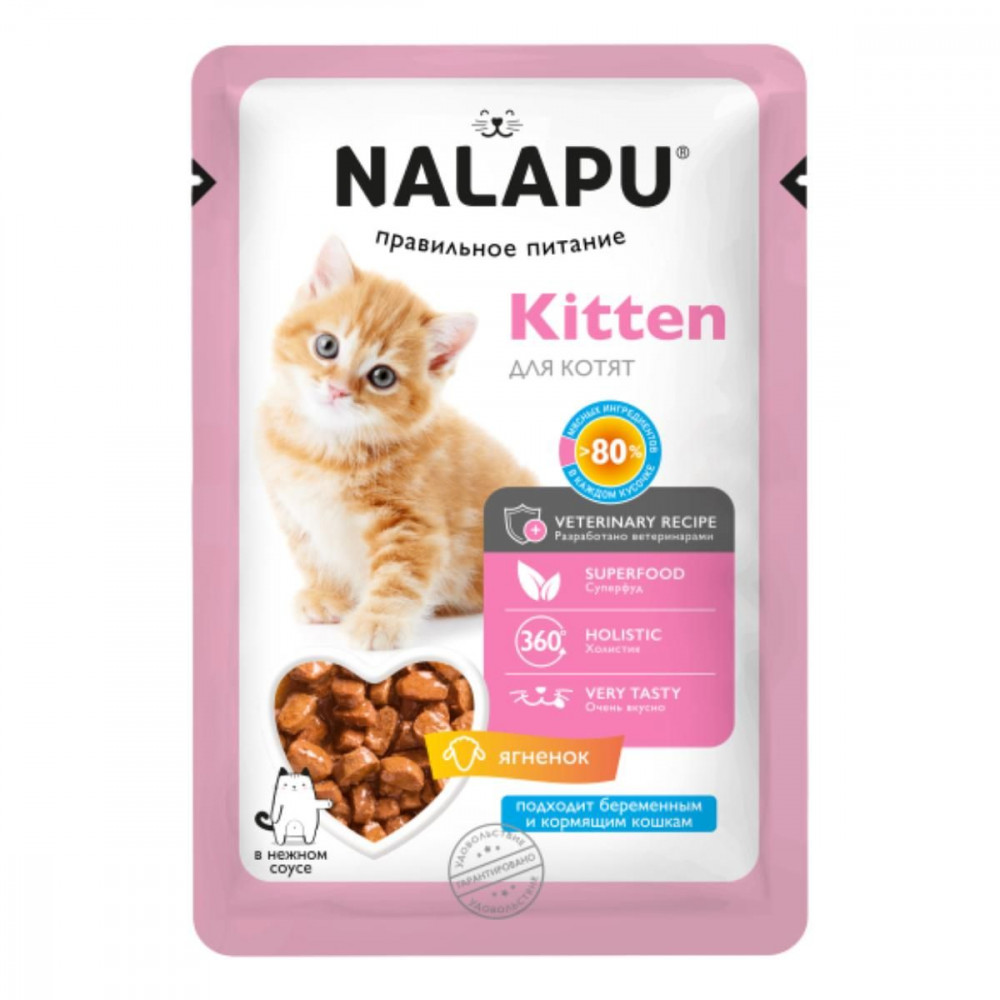 Nalapu 77г kitten с ягненком -0