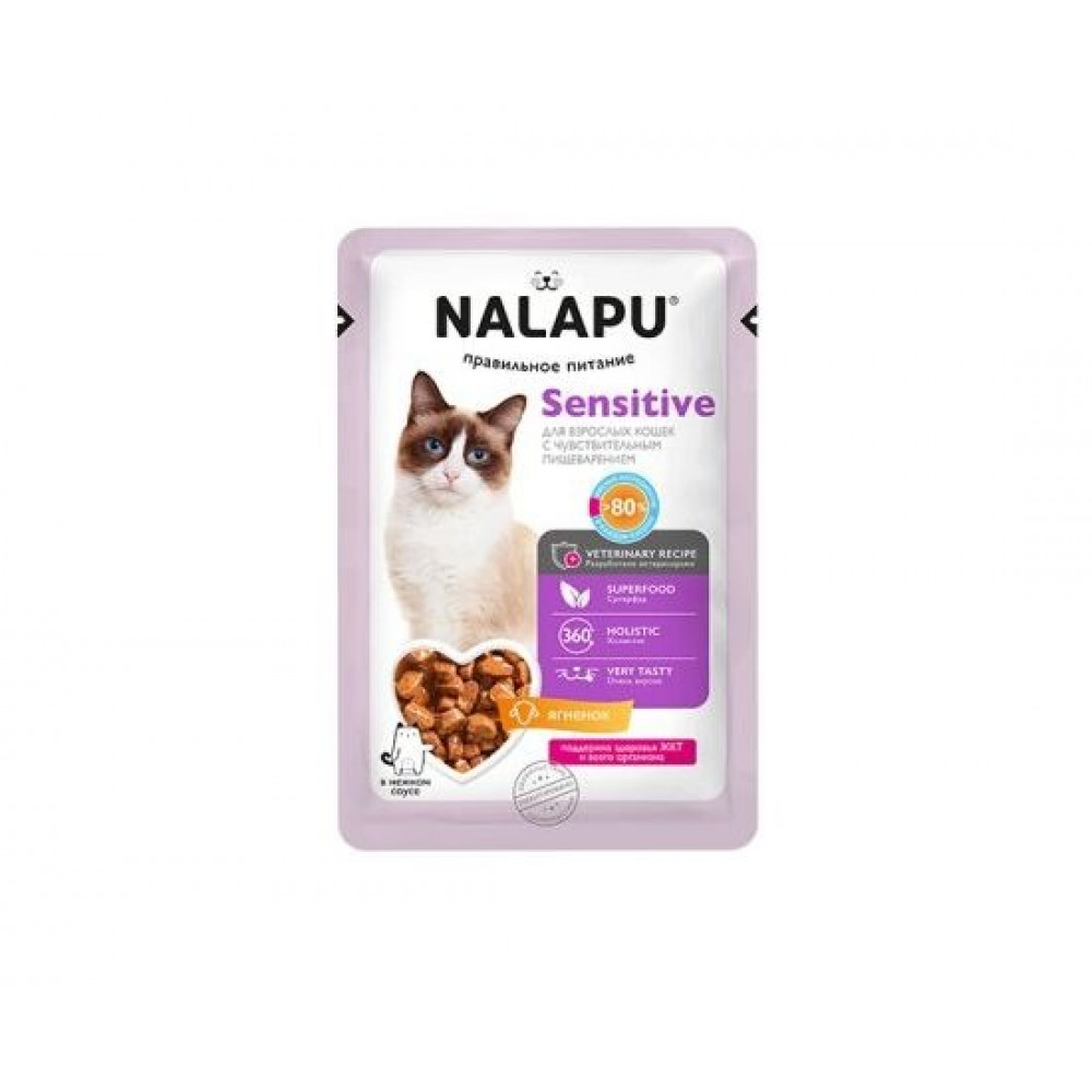 Nalapu 77г sensetive с ягненком-0