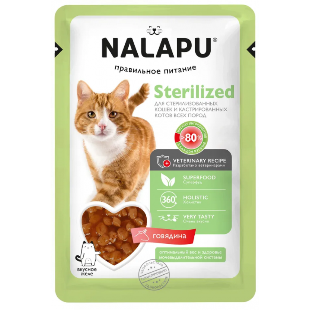 Nalapu 77г sterilized с говядиной-0