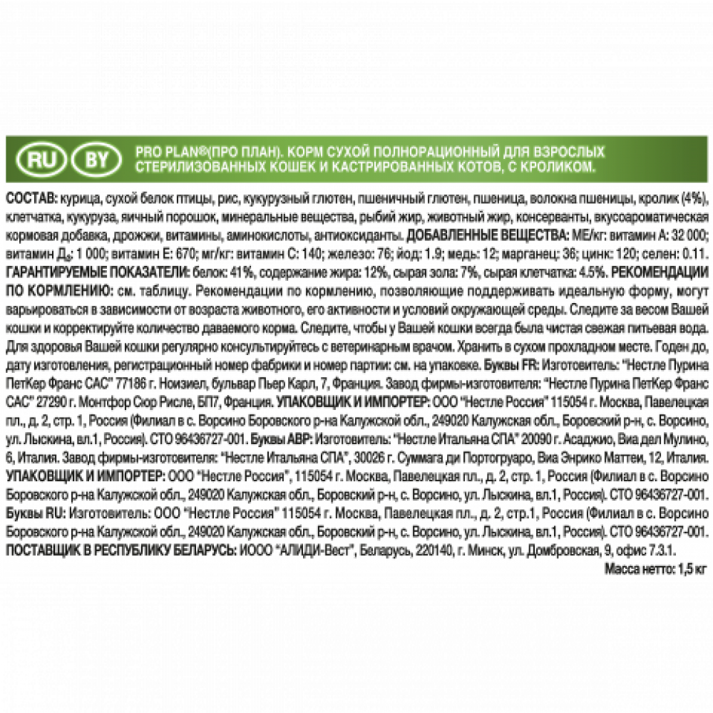 Pro Plan для кошек 1,5 кг STERILIZED со вкусом кролика -1