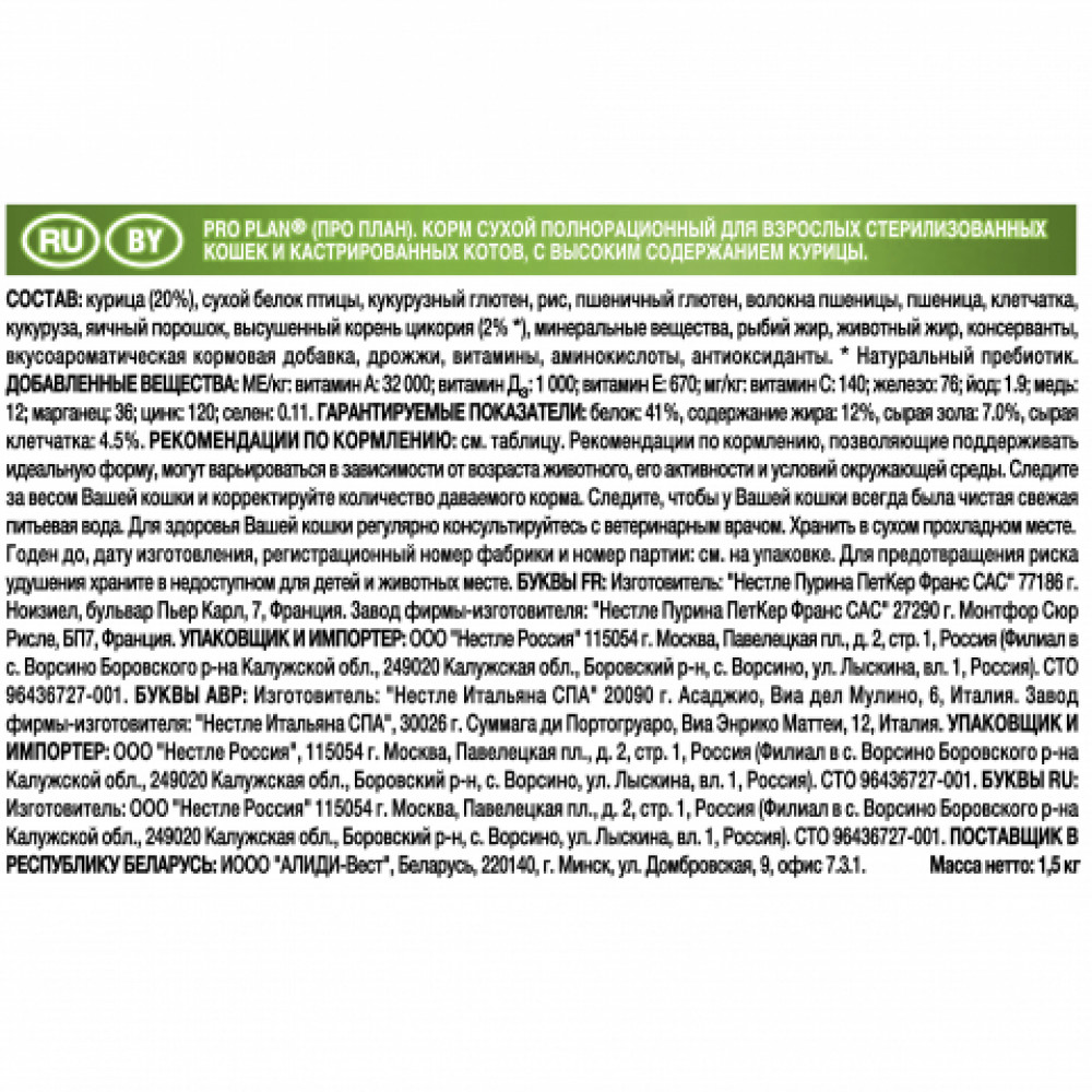 Pro Plan для кошек 1,5 кг STERILIZED со вкусом курицы -1
