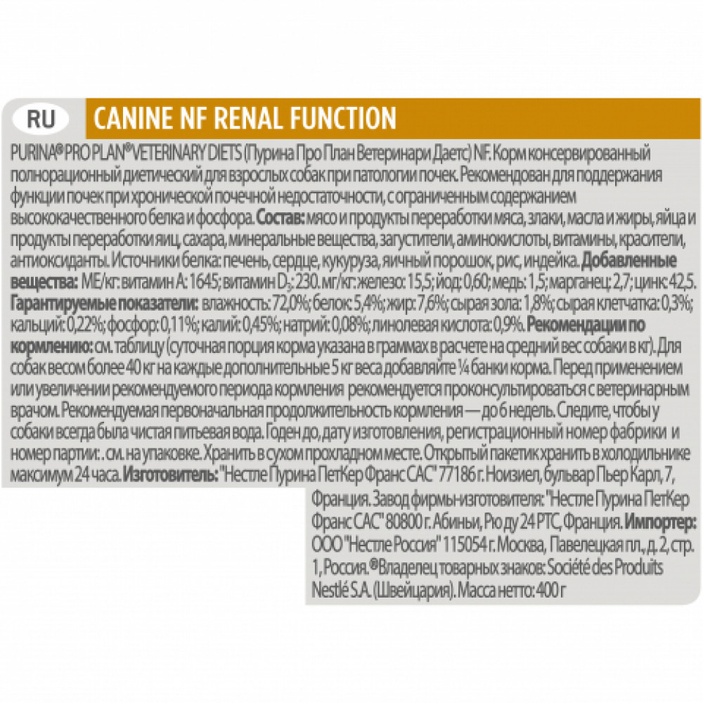 Pro Plan Veterinary Diets 400 г NF Renal function -1