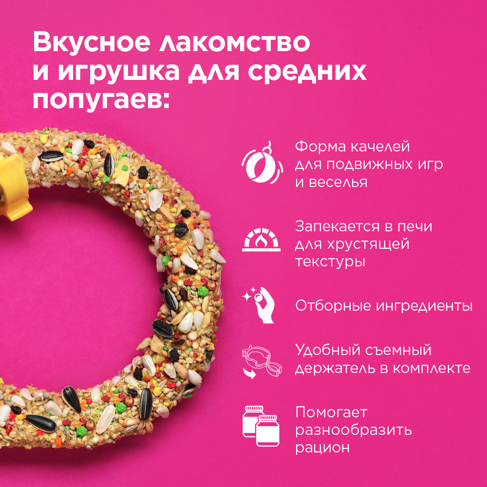 RIO Веселое колечко для средних попугаев. Лакомство-игрушка, 85 г-3