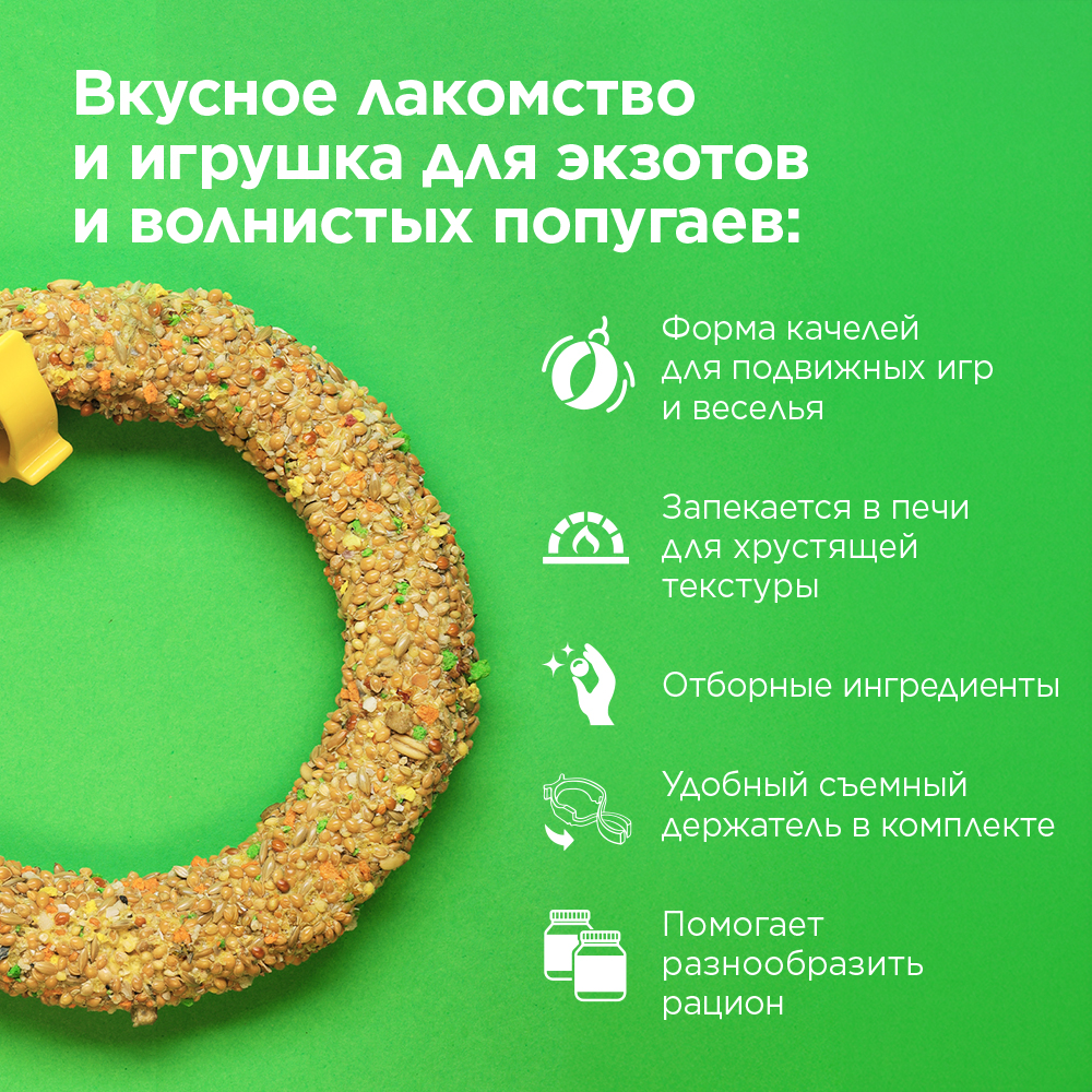 RIO Веселое колечко для волнистых попугайчиков и экзотов. Лакомство-игрушка, 80 г-3