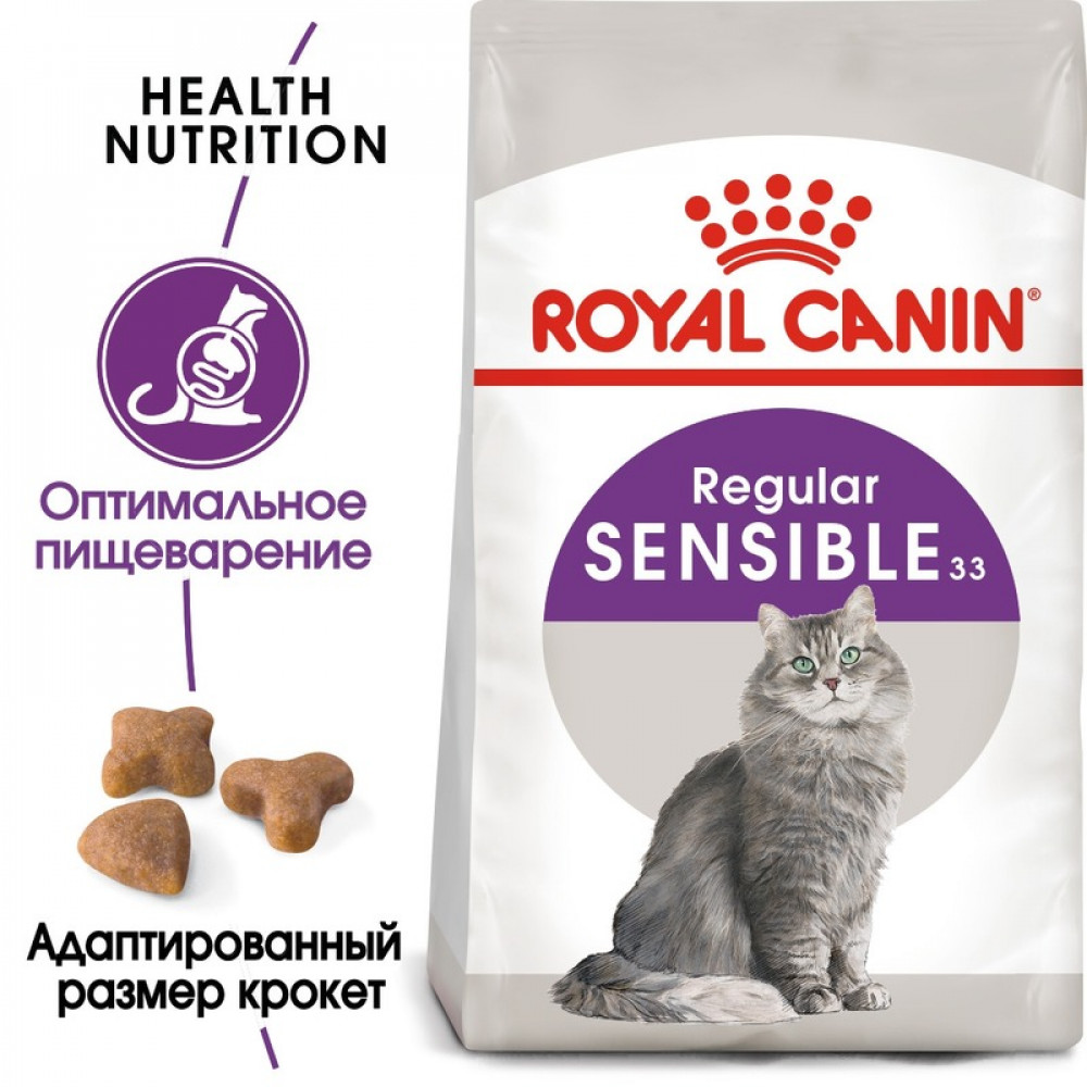 Royal Canin Sensible 2 кг для кошек с чувствительной пищеварительной системой-1