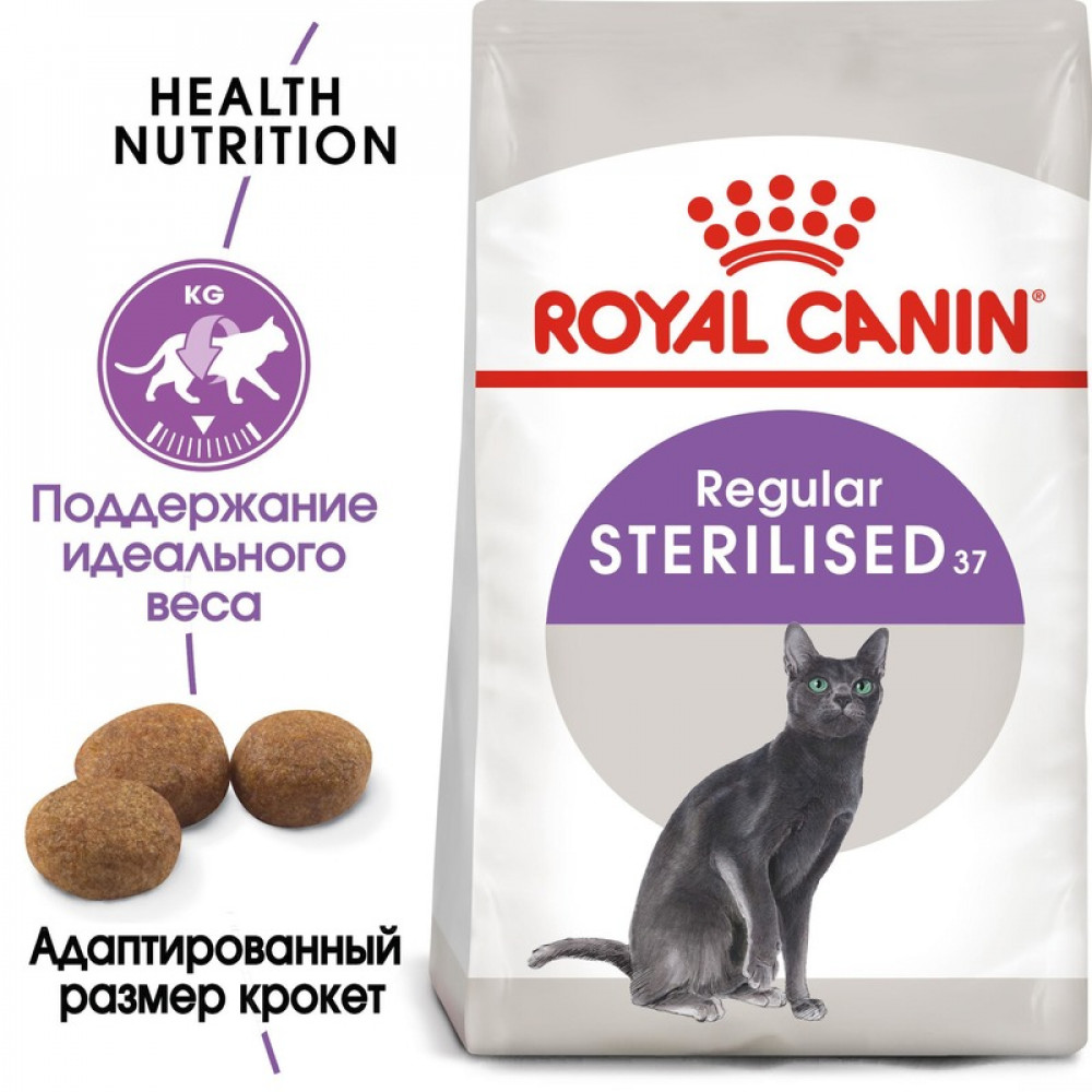 Royal Canin Sterilised 2 кг для взрослых стерилизованных кошек и кастрированных котов-1
